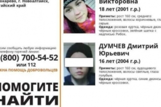В Алтайском крае разыскивают пропавших подростков